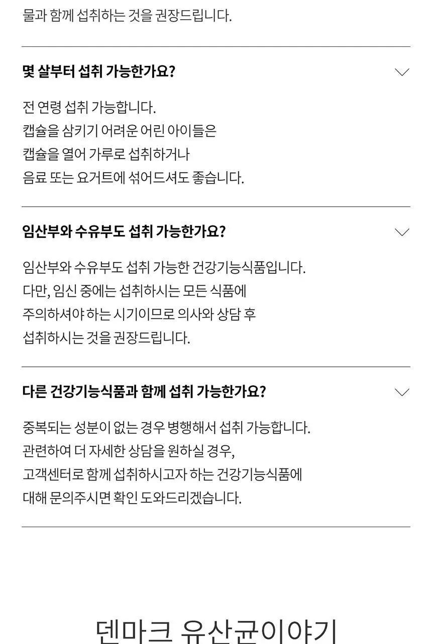 [덴마크 직수입] 덴프스 덴마크 유산균이야기 6박스/12개월분 상세페이지 38
